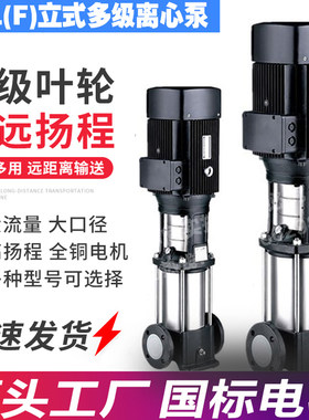 304厂家直销CDLF立式多级离心泵