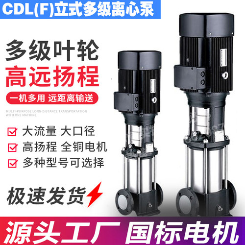 304厂家直销CDLF立式多级离心泵