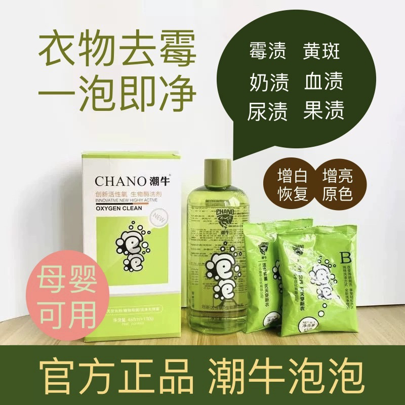 潮牛泡泡正品免搓洗强去霉黄斑果渍茶渍强力去污爆炸盐儿童洗衣液