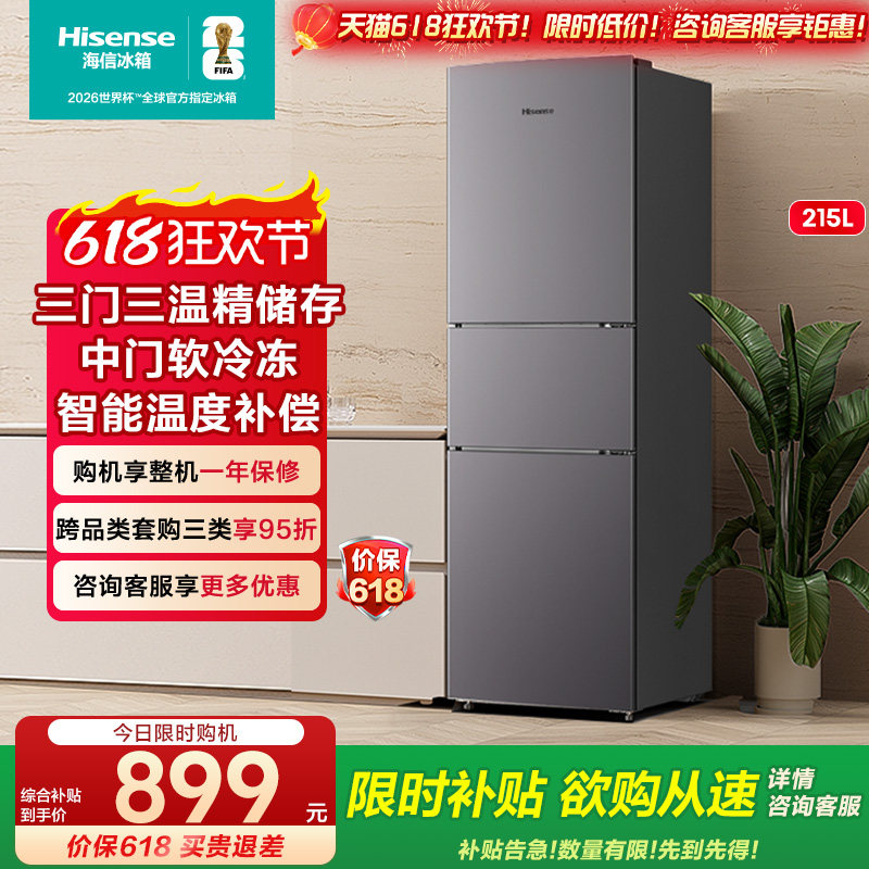 海信冰箱505/577/625宽两三门法式一级省电家用租房小户型2人3人图片