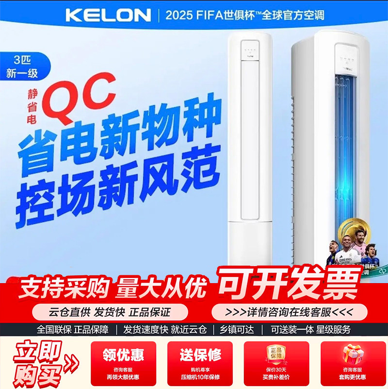 科龙大3匹一级变频客厅柜机空调家用立式大风快速冷暖省电72QC1