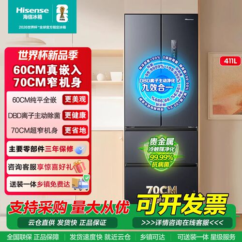 海信零嵌冰箱411/463/508/571/611L全嵌入式橱柜一体家用节能冰箱