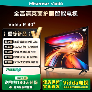 新款 Vidda 40英寸全高清莱茵护眼智能电视官方正品 R40 海信电视