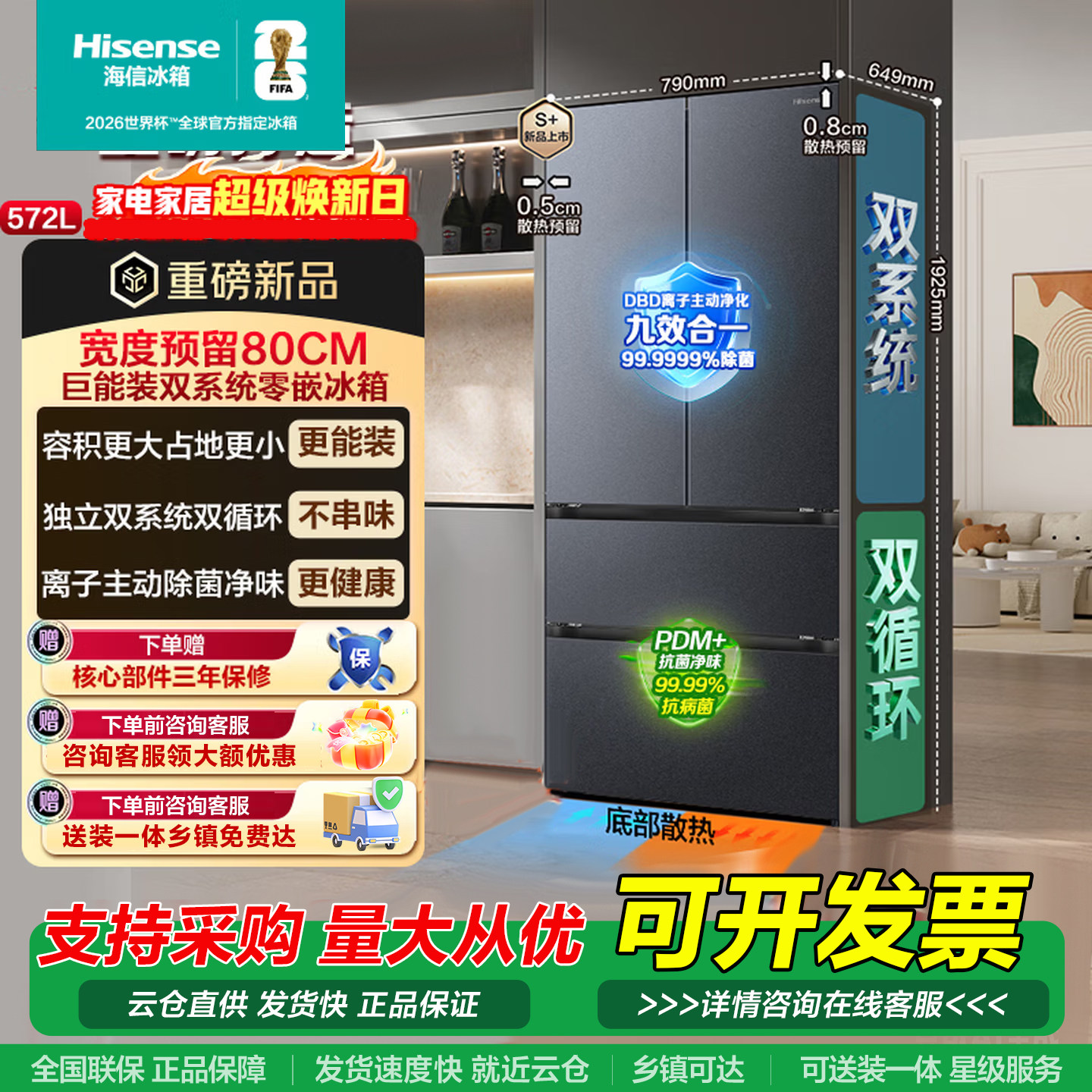 海信572L法式多门冰箱双系统一级超薄嵌入式家用四开门大容量冰箱