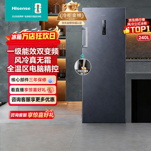 海信240升立式冷柜柜变频一级能效风冷无霜母乳冷藏冷冻抽屉式