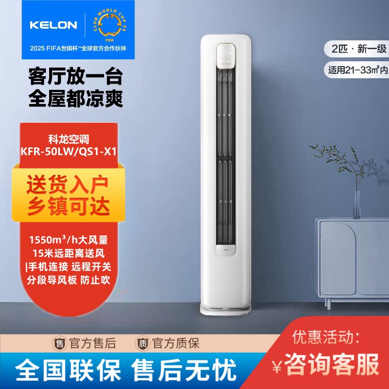 科龙空调50QS-X1一级变频大2匹立柜式大风量降噪护眠家用智能空调