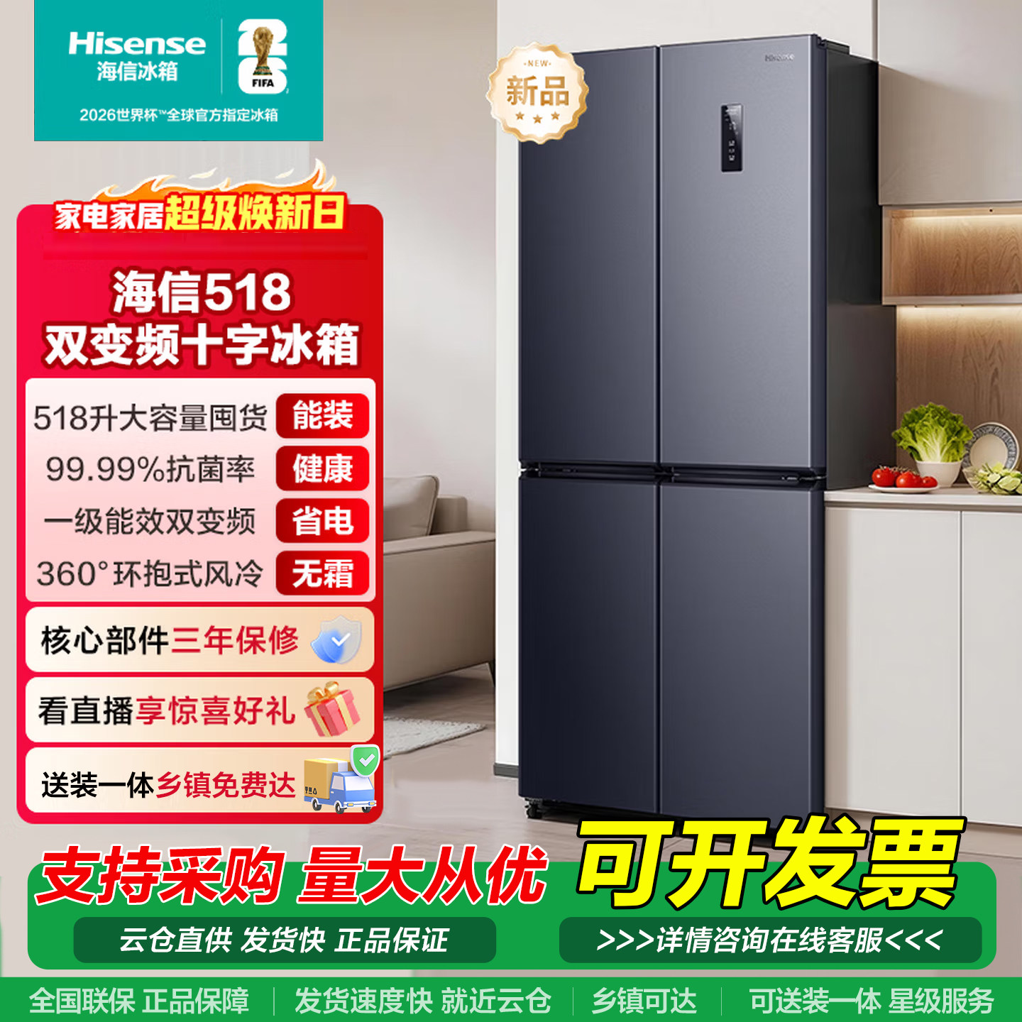 海信518L十字双开多门家用电冰箱大容量一级能效风冷无霜超薄抗菌