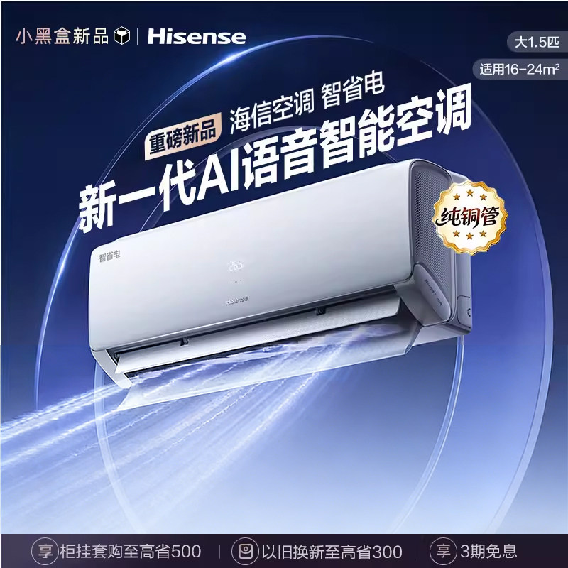 海信语音智能空调大1.5匹快速制冷挂机一级家用以旧换新A330U-X1