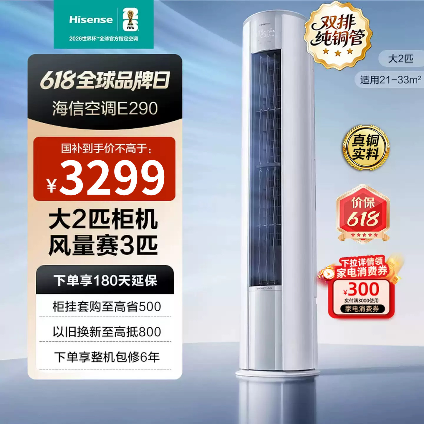 海信立式空调大3匹一级变频节能家用冷暖两用客厅立柜式空调补贴