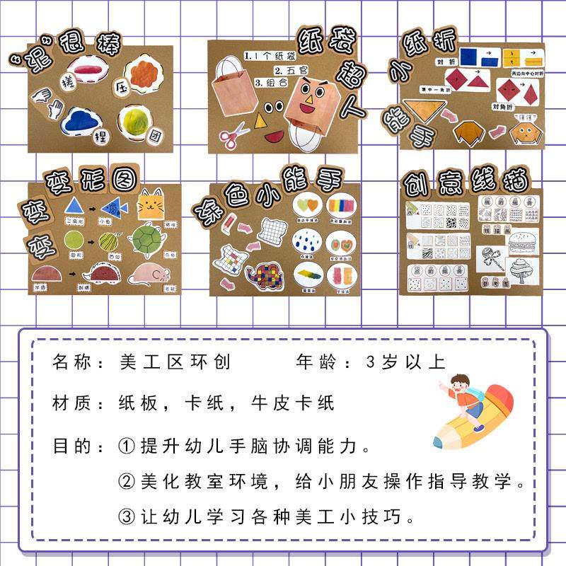 幼师口袋 美工区环创教室主题装饰创意手工绘画技巧作品区域展