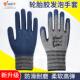 手套工作劳保耐磨工地干活防滑轮胎橡胶加厚胶皮柔软乳胶发泡浸胶