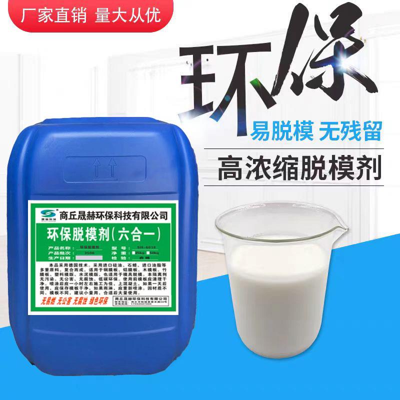 脱模剂复合混凝土脱模油建筑模具注塑木模板油性水性离型剂