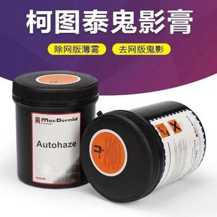 脱膜液 丝印脱膜粉 高浓度脱模粉丝印网版 感光胶 丝印网板脱膜剂