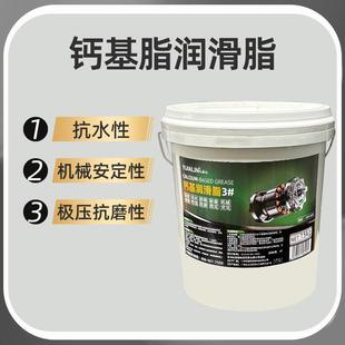 拖拉机推土机工业设备轴承齿轮极压耐磨防水防锈黄油 钙基润滑脂3