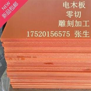 材热电木板环氧板玻纤1温板胶木板隔料耐O高7雕刻加工整张零切