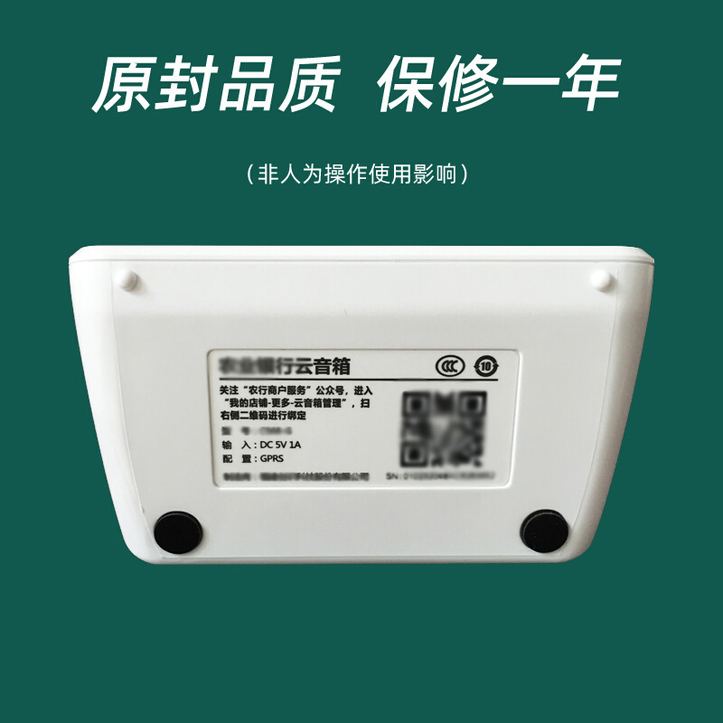 云音箱专用于农行扫码付 农银e管家语音播报器自带4G网络提示音响