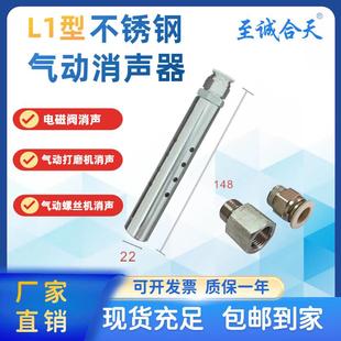 L1新型环保不锈钢消声器自动化设备气缸电磁阀阀岛排气消音器降噪