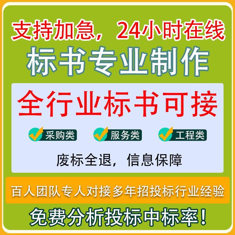 做标书制作投标文件加急制作投标文件维保供货安装施工组织技术标