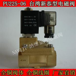 全铜排气 新恭型电磁阀水阀 PU225 常闭6分高压气阀压力1.5mpa