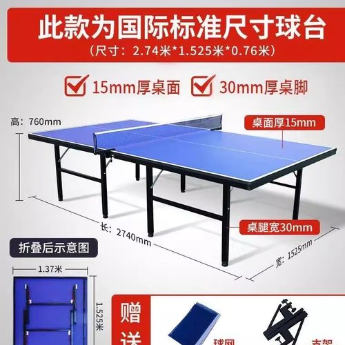 室内乒乓球桌家用标准可
