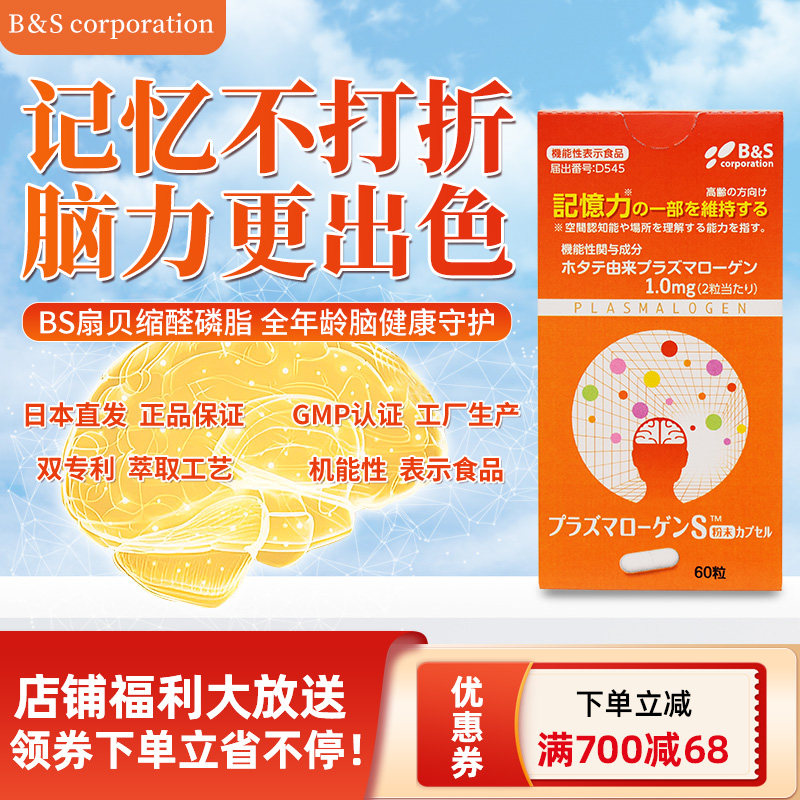 BS缩醛磷脂粉末胶囊高纯度日本进口补脑记忆力中老年认知障碍睡眠 - 实物图