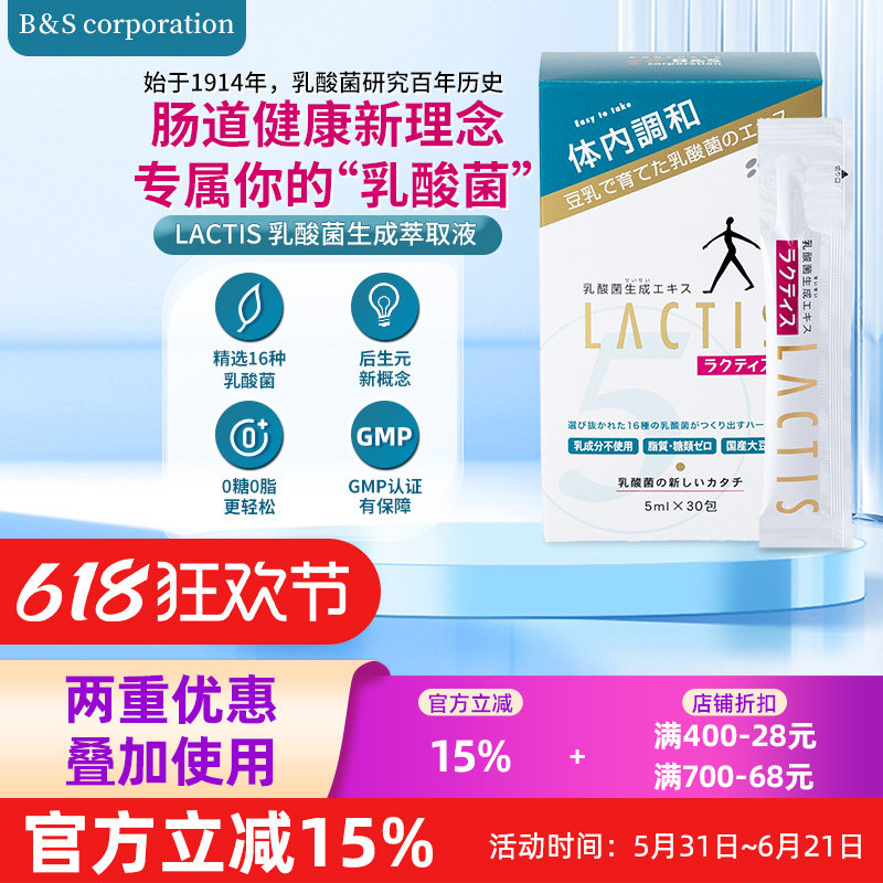 BS日本进口后生元LACTIS乳酸菌胃肠道健康益生菌免疫力美容便秘