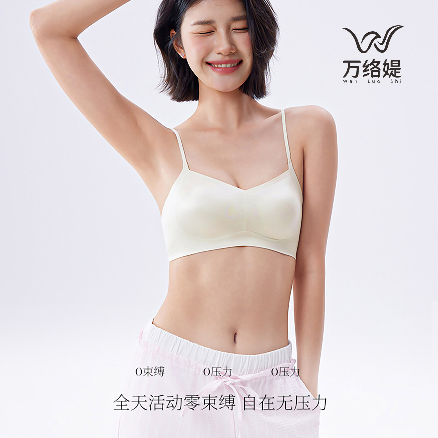 万络媞26年春季新款珠光超薄贝壳杯承托舒适透气美背女士内衣