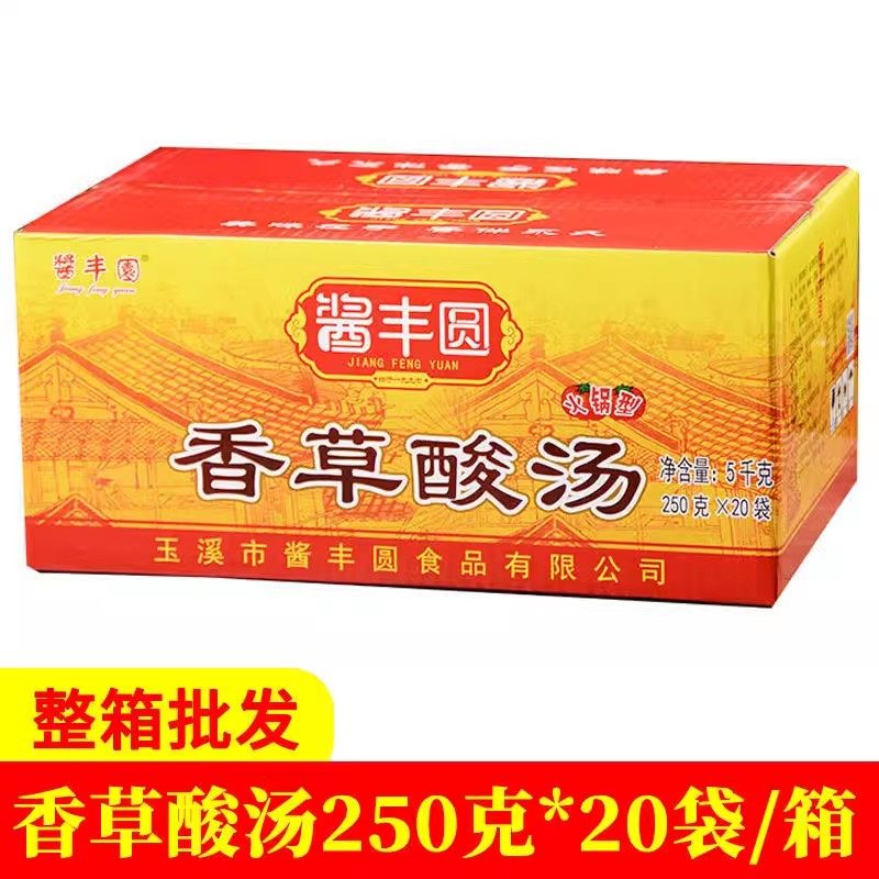 酱丰园番茄汤料香草酸汤火锅底料商用猪脚鸡鱼云南酱丰圆玉溪调料