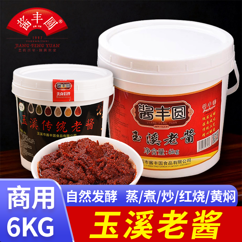 云南酱丰园玉溪老酱炒米线帽子酱炒杂酱豆瓣酱专用商用酱料调料