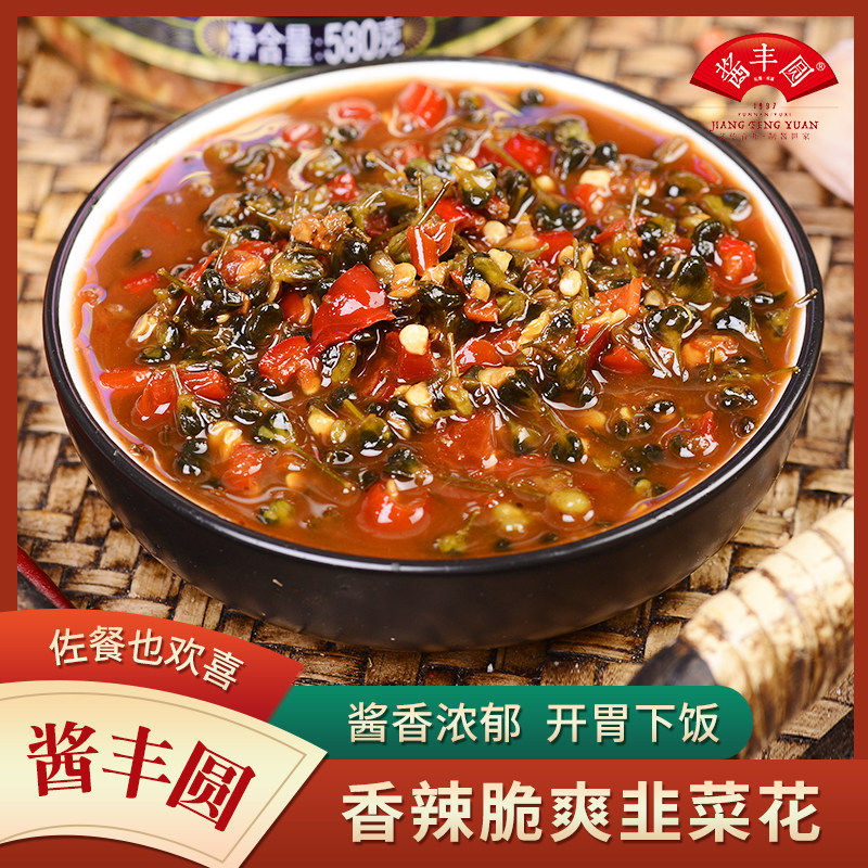 酱丰园韭菜花酱云南特产蘸料火锅米线腌韭菜花籽辣椒酱咸菜下饭菜