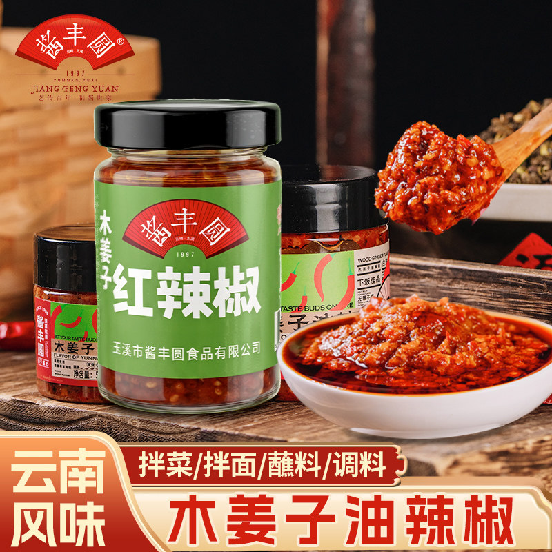 酱丰圆木姜子油辣椒酱拌饭拌面酱图片