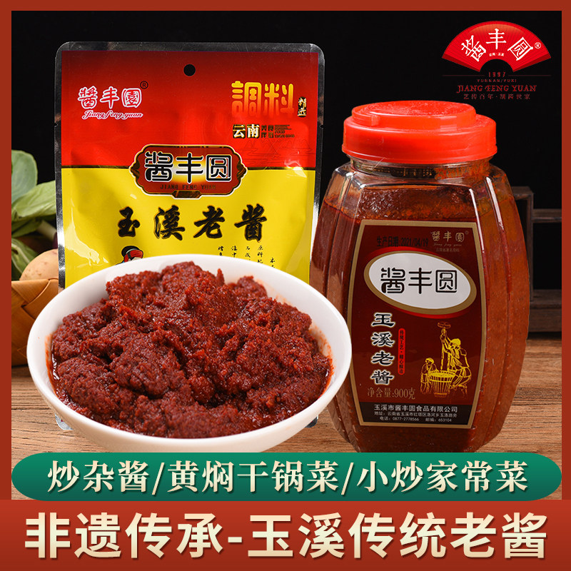 酱丰园玉溪老酱云南特产米线帽子酱豆瓣酱杂酱辣椒酱料调料香辣酱