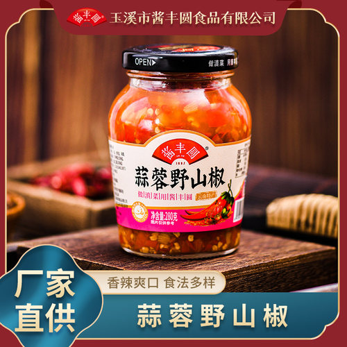 蒜蓉野山椒酱丰圆云南特产