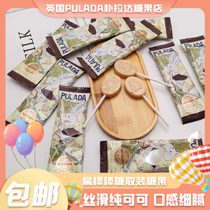 英国PULADA朴拉达扁棒棒糖结婚订婚圣诞节散装糖果伴手礼休闲喜糖