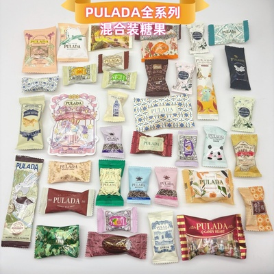 英国PULADA朴拉达全系列混合装喜糖婚糖高颜值糖果婚礼订婚散装