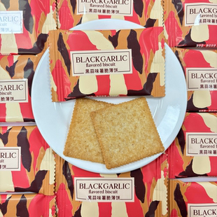 潘多拉日记黑蒜味薯脆薄饼独立包装酥性饼干散装休闲零食喜饼喜糖