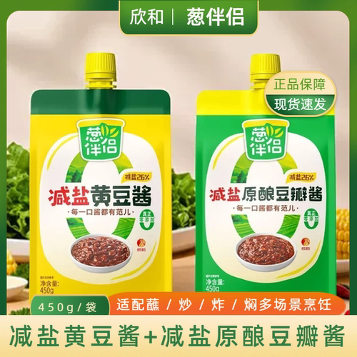 欣和葱伴侣减盐黄豆酱450g减盐原酿豆瓣酱450g拌面炒菜家用挤挤装