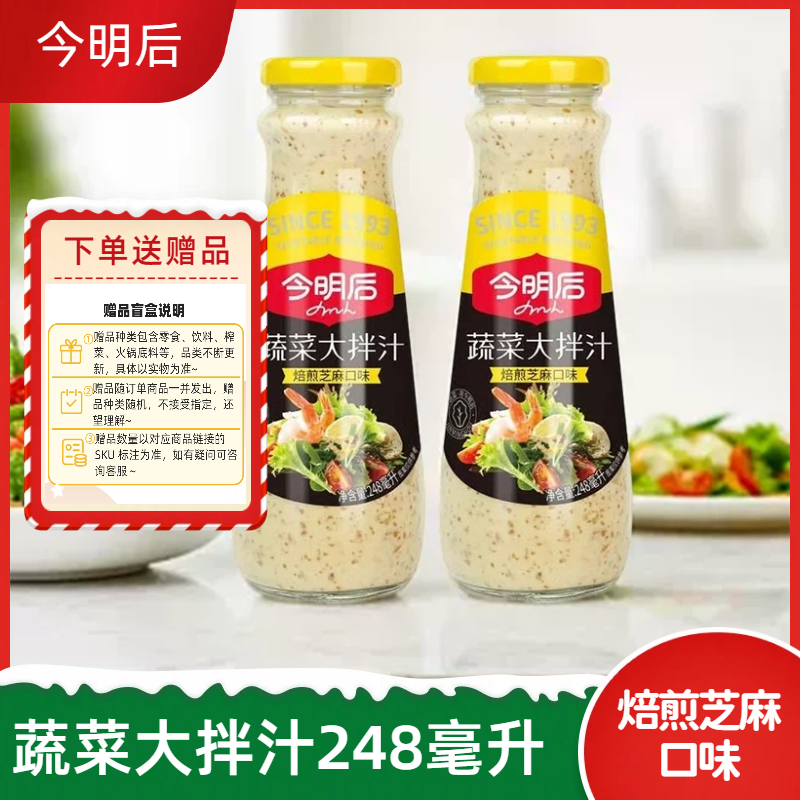 248ml瓶装焙煎芝麻口味蔬菜拌汁