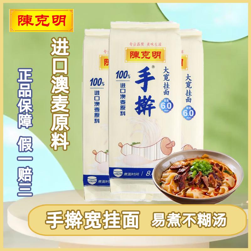 手擀面陈克明煮否挂面800g