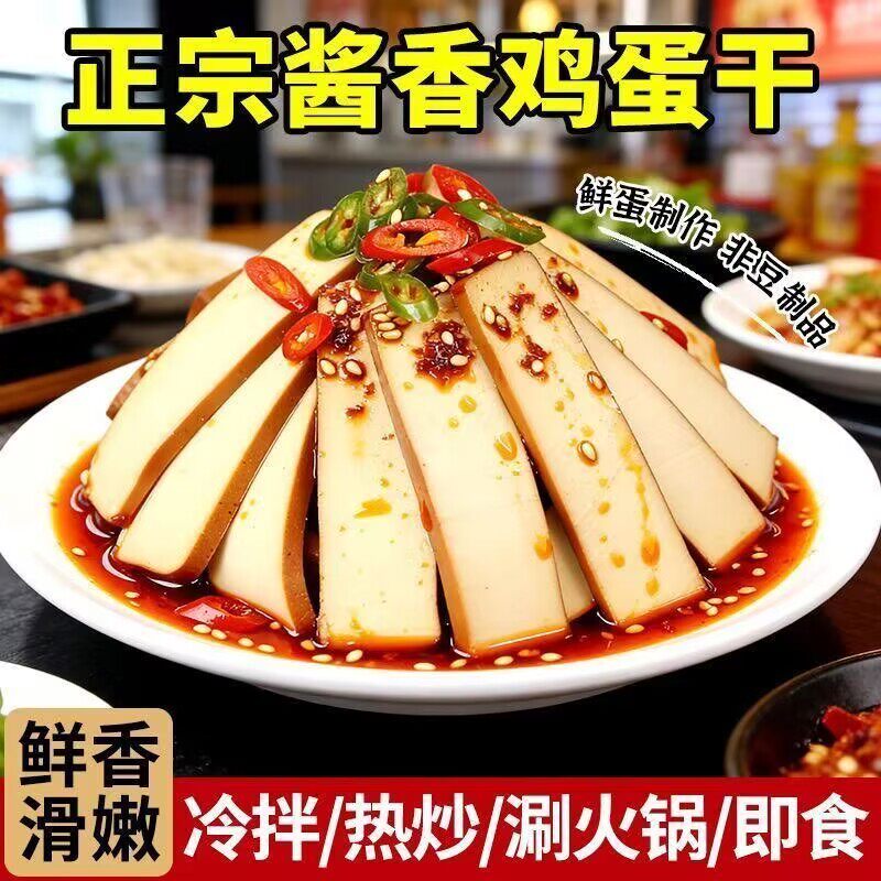 正宗鸡蛋干凉拌菜正品烧烤即食熟食五香新鲜家用商用100g*10袋装