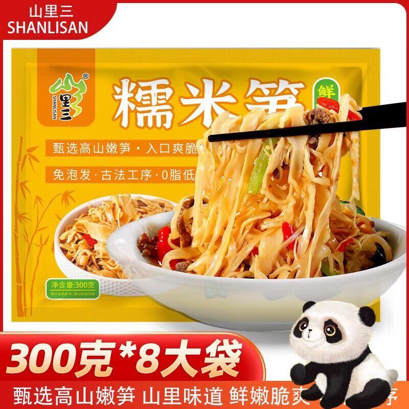 原味熊猫糯米笋嫩笋丝烤笋丝竹笋新鲜农家鲜笋新鲜蔬菜炒菜凉拌鲜