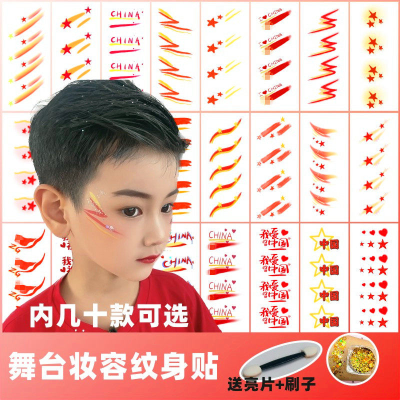 儿童表演 大合唱红歌比赛脸部纹身贴纸 五星中国脸贴六一演出道具