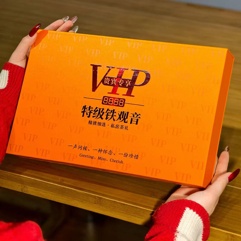铁观音VIP兰花香礼盒装中秋送礼