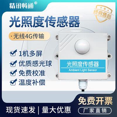 光照度传感器485亮度变送器以太网/模拟量防水温湿度三合一照度仪