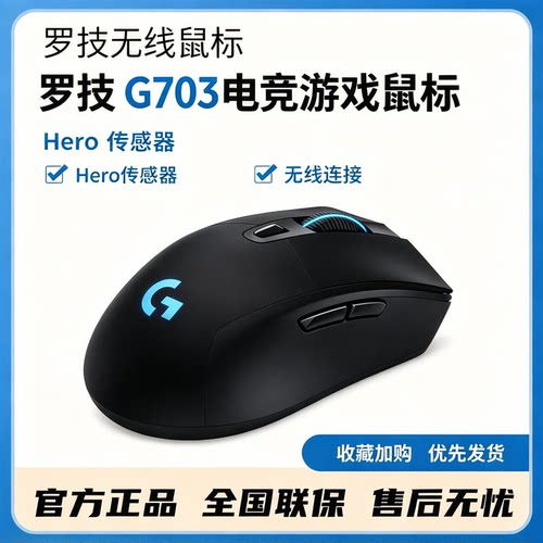 拆包罗技G703HERO无线电竞游戏鼠标双模机械CF吃鸡CSGO宏编程充电