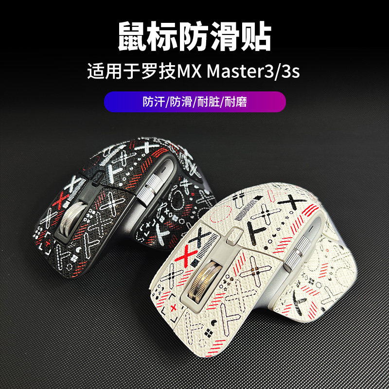 全包鼠标防滑贴适用Master3/3s图片