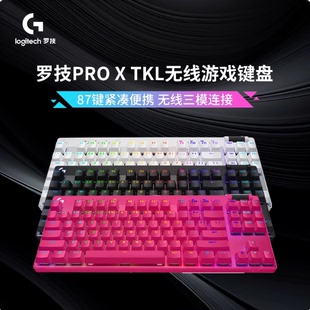 罗技G PRO X TKL无线机械键盘蓝牙三模式87键RGB背光电竞游戏打瓦