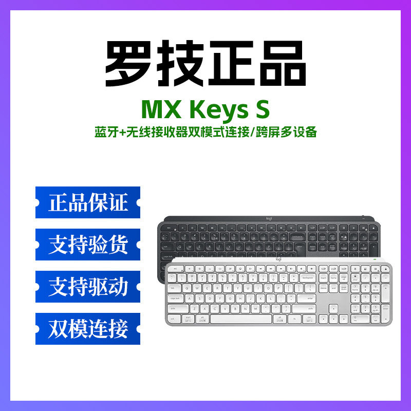罗技正品MXKeys无线键盘图片