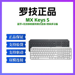 罗技MX Keys S无线蓝牙键盘静音mac电脑办公商务可充电笔记本