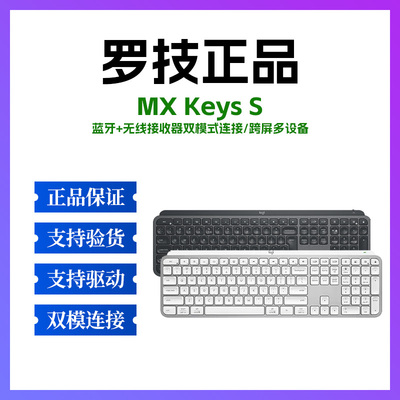 罗技正品MXKeys无线键盘